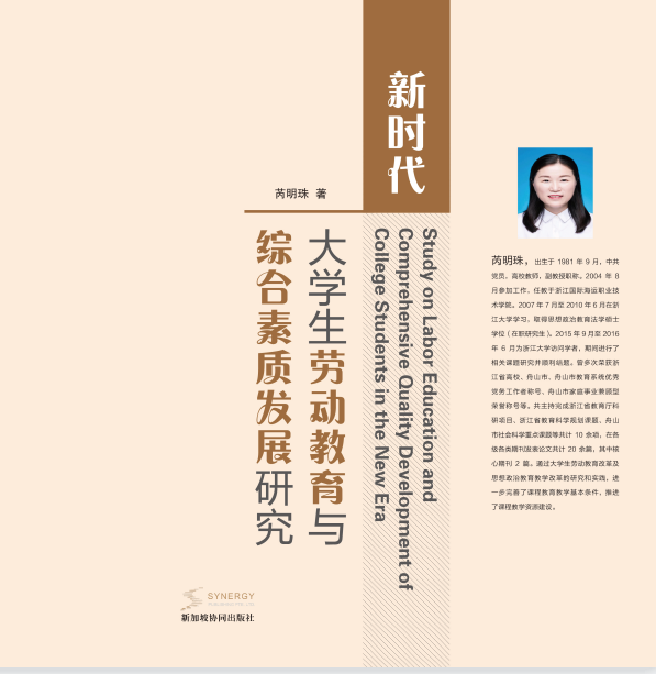 Research On Labor Education And Comprehensive Quality Development Of College Students In The New Era