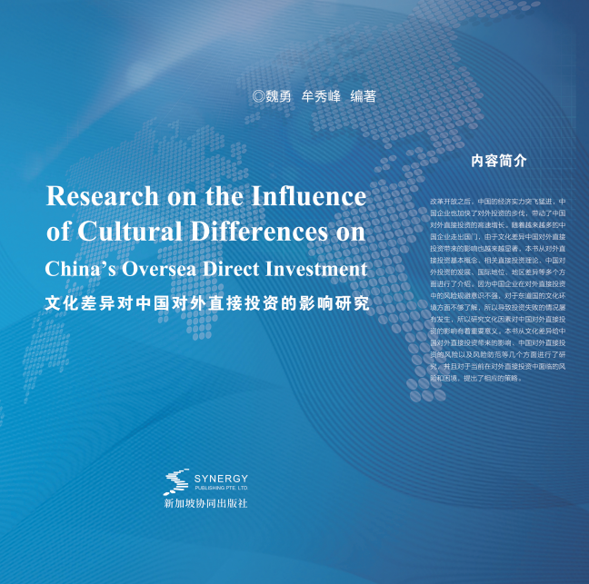 Research On The Impact Of Cultural Differences On China’S Foreign Direct Investment