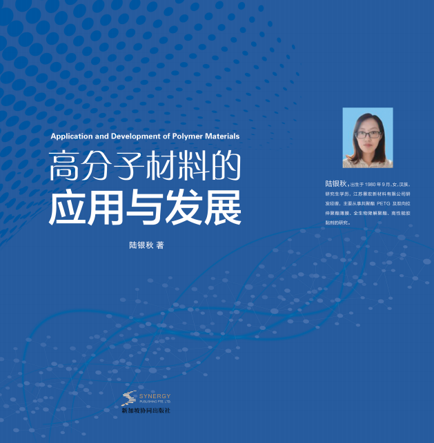 Application And Development Of Polymer Materials