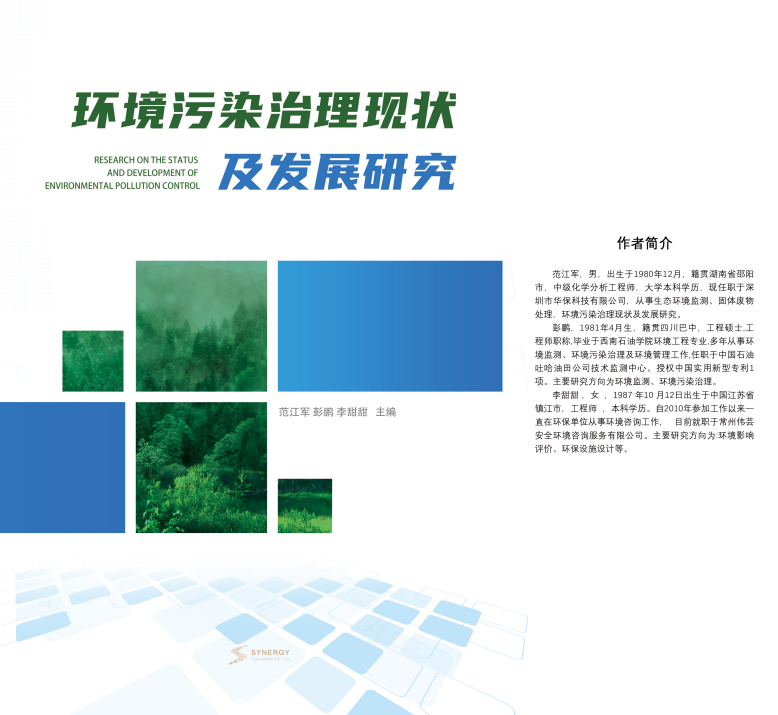 Research On The Current Situation And Development Of Environmental Pollution Control