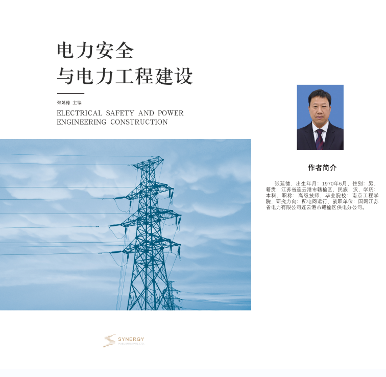Electric Power Safety And Power Engineering Construction