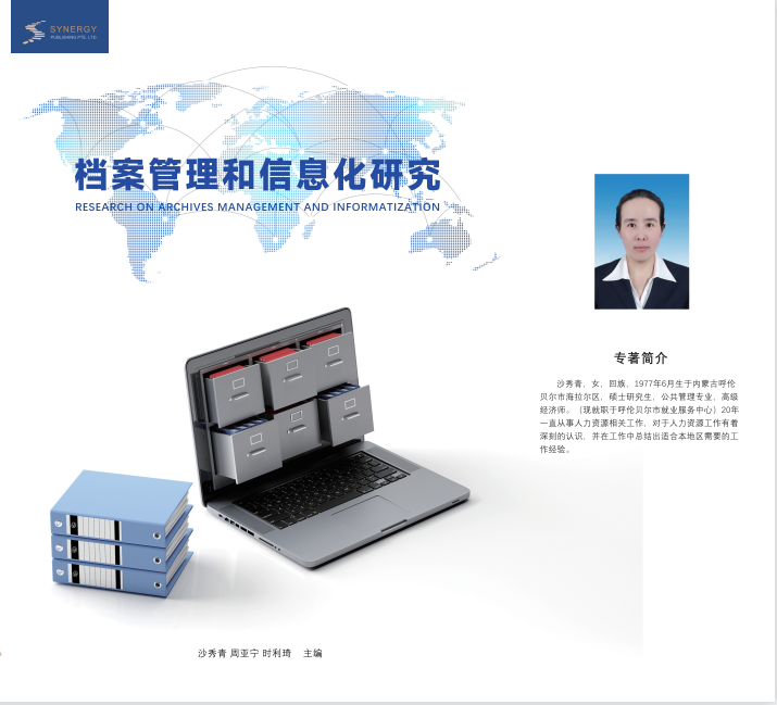 Archives Management And Informatization Research