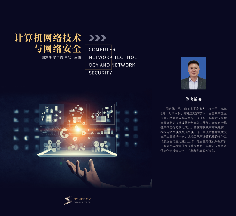Computer Network Technology And Network Security