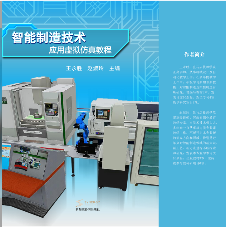 Virtual Simulation Tutorial On Intelligent Manufacturing Technology Application
