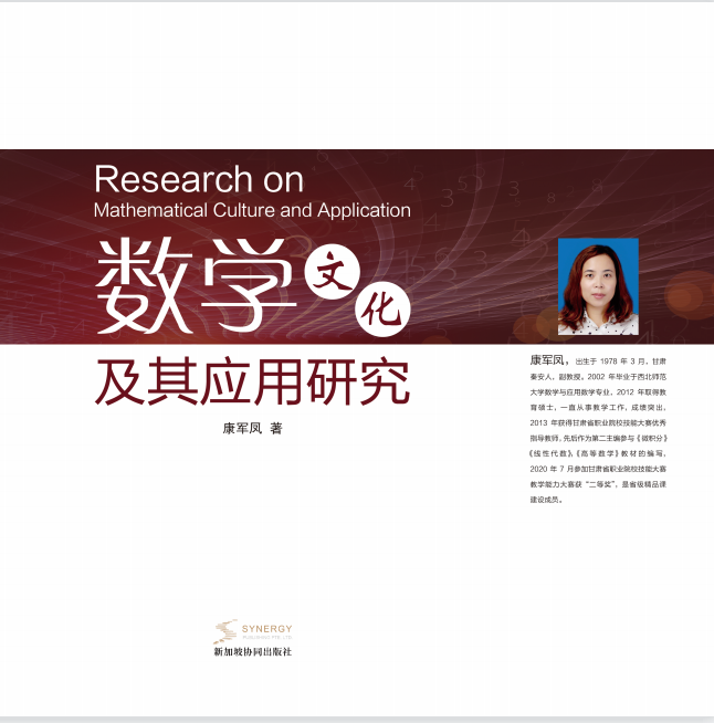 Research On Mathematical Culture And Its Application