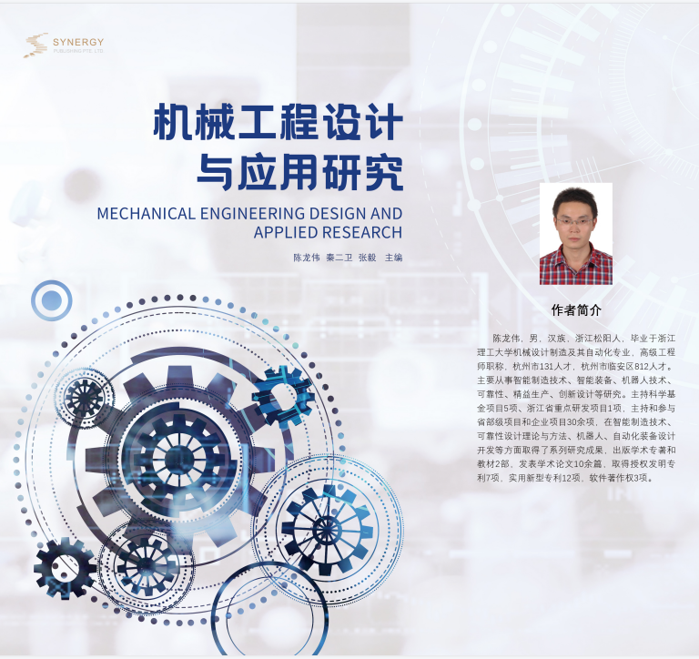 Mechanical Engineering Design And Application Research