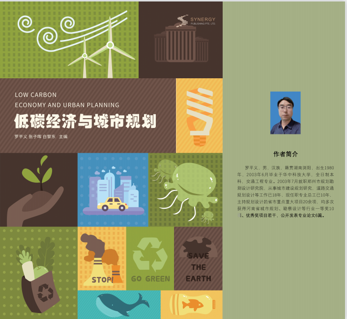 Low Carbon Economy And Urban Planning