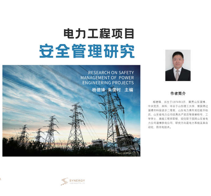 Research On Safety Management Of Power Engineering Projects