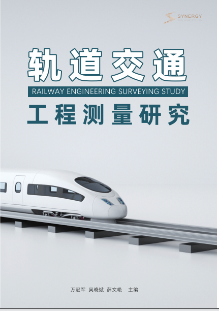 Rail Transit Engineering Measurement Research