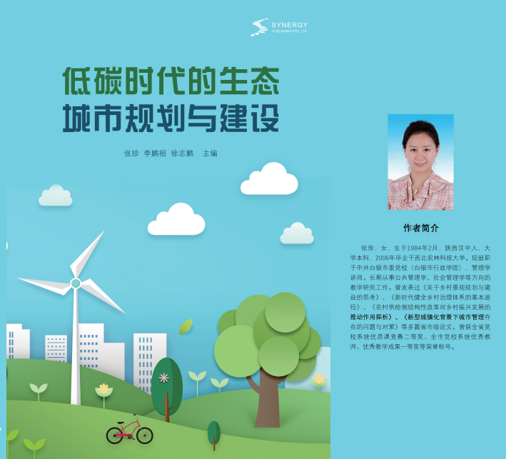 Ecological City Planning And Construction In The Low-Carbon Era