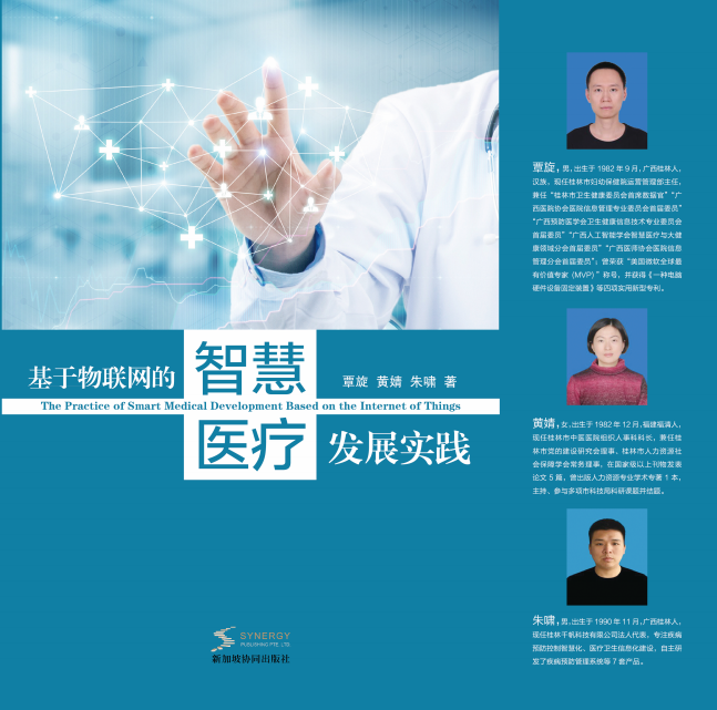 Smart Medical Development Practice Based On The Internet Of Things