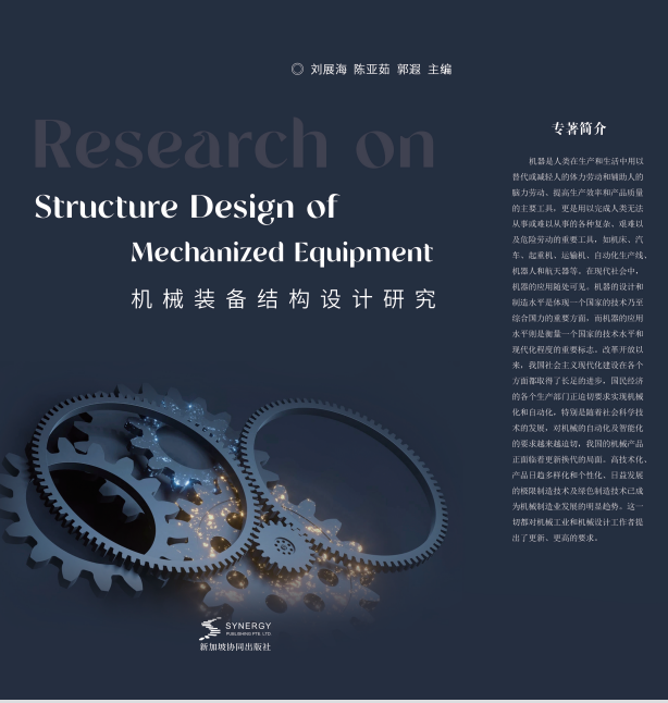 Research On Structural Design Of Mechanical Equipment