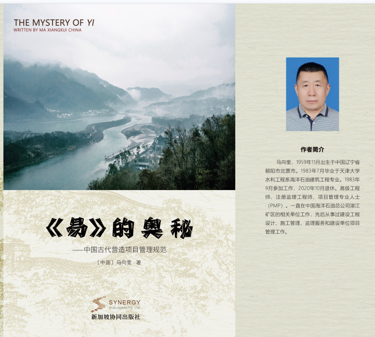 The Secret Of "Yi"--Ancient Chinese Construction Project Management Standards