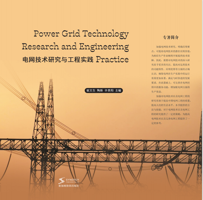 Power Grid Technology Research And Engineering Practice