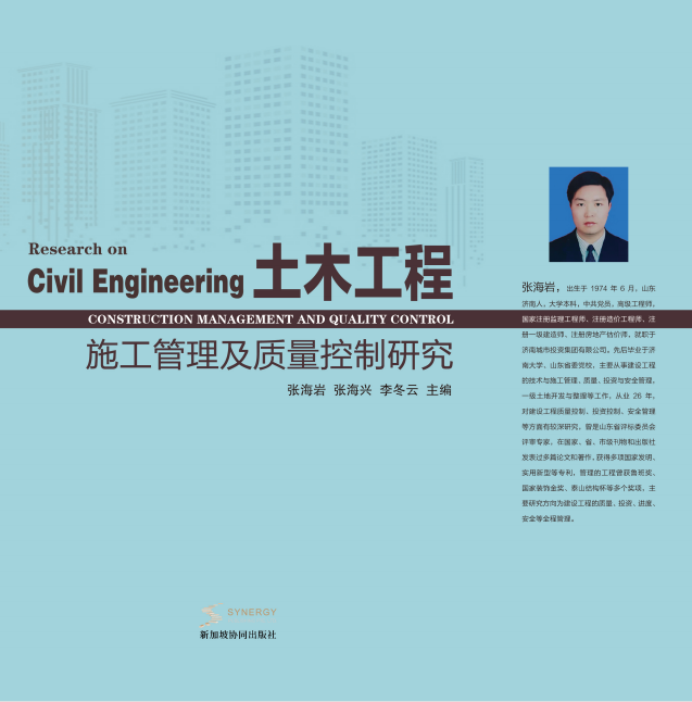 Research On Civil Engineering Construction Management And Quality Control