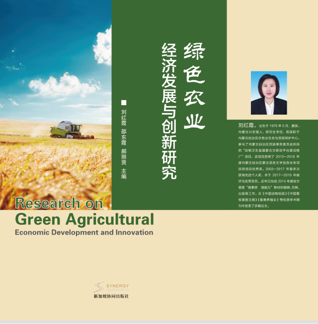Research On Green Agricultural Economic Development And Innovation