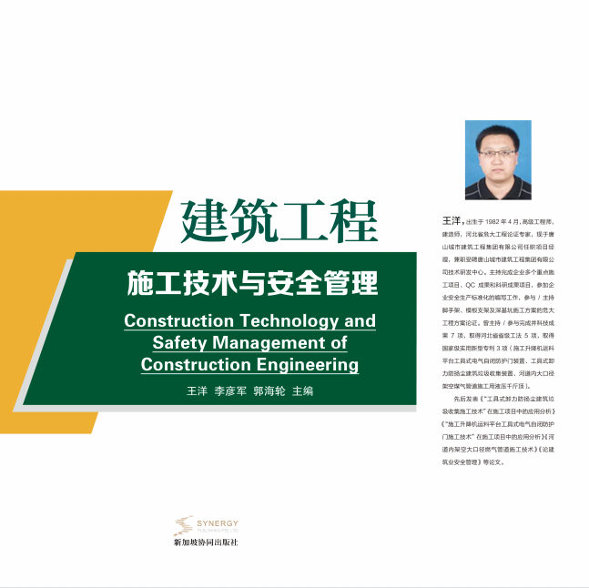 Construction Technology And Safety Management Of Construction Projects