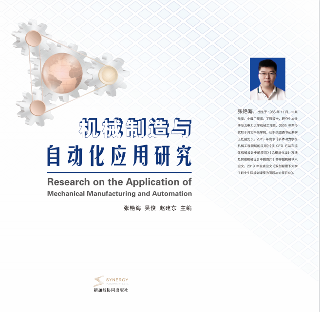 Research On Mechanical Manufacturing And Automation Applications