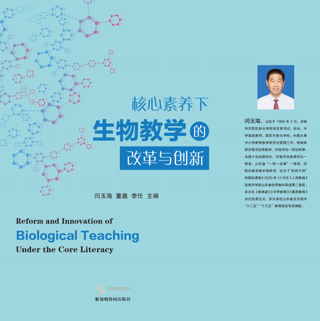 Reform And Innovation Of Biology Teaching Under Core Competencies
