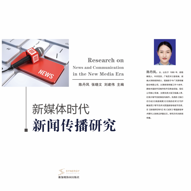 Research On News Communication In The New Media Era