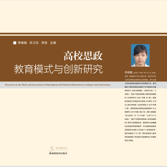 Research On Ideological And Political Education Model And Innovation In Colleges And Universities