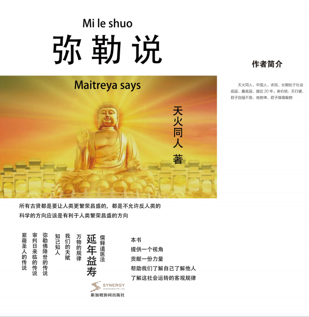 Maitreya Speaks