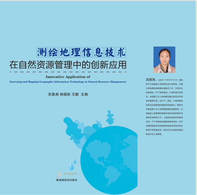 Innovative Application Of Surveying And Mapping Geographic Information Technology In Natural Resource Management
