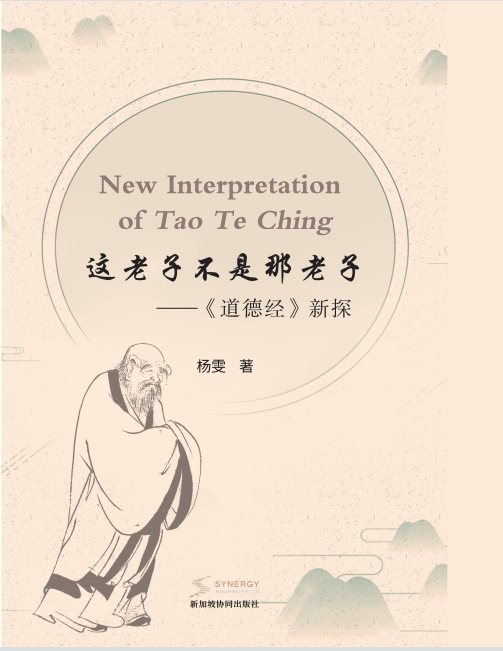 This Laozi Is Not That Laozi: A New Exploration of the Tao Te Ching