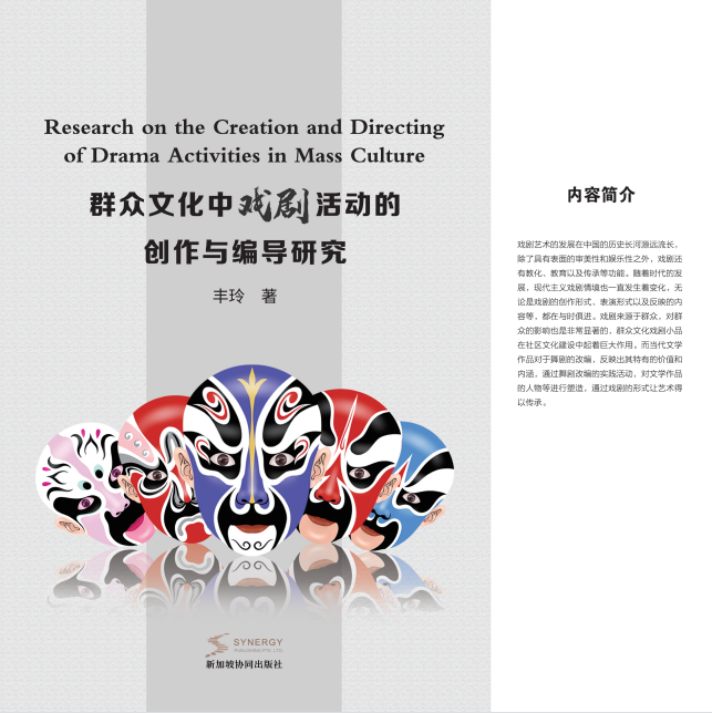 Research On The Creation And Choreography Of Drama Activities In Mass Culture