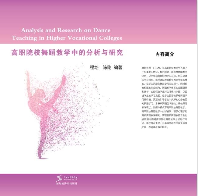 Analysis And Research On Dance Teaching In Higher Vocational Colleges