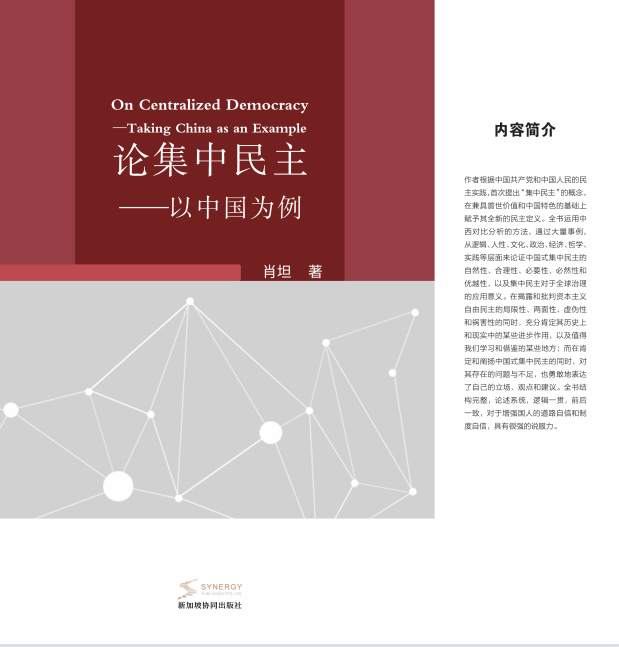 On Centralized Democracy - Taking China As An Example