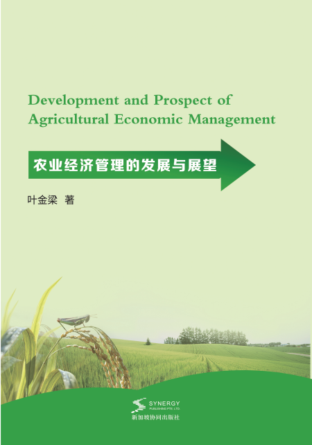 Development And Prospects Of Agricultural Economic Management