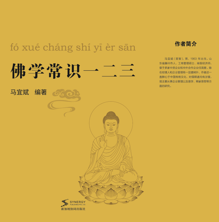 Buddhism: The Basics