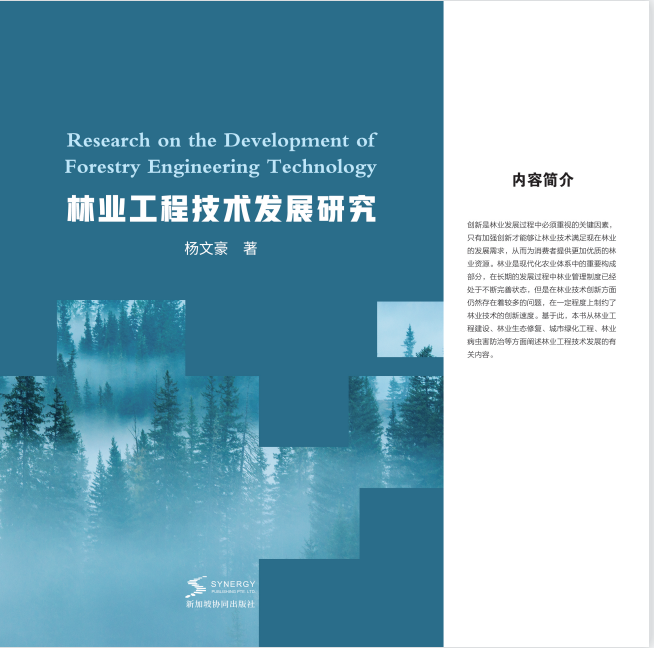 Research On Forestry Engineering Technology Development
