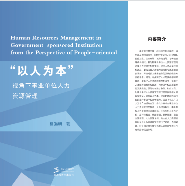 Human Resources Management Of Public Institutions From The Perspective Of "People-Oriented"
