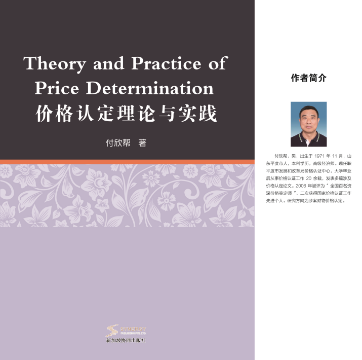 Theory And Practice Of Price Determination
