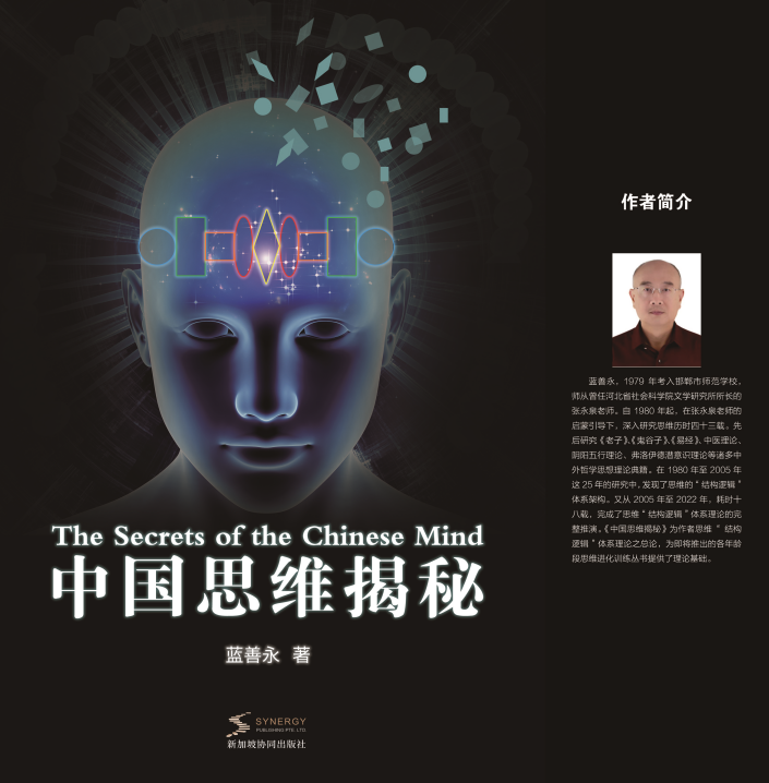 Revealing The Secrets Of Chinese Thinking