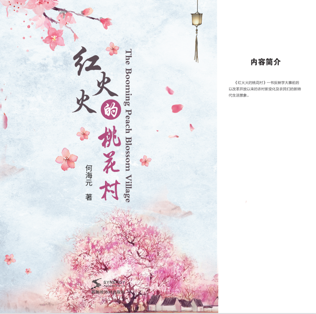 The Prosperous Peach Blossom Village