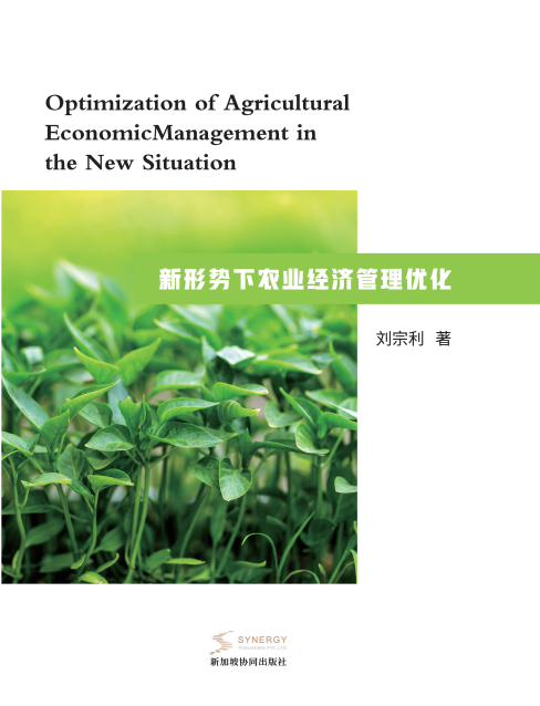 Optimization Of Agricultural Economic Management Under The New Situation