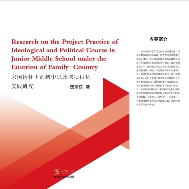 Research on Project-Based Practice in Junior Secondary Ideological and Political Education Inspired by Love of Family and Country