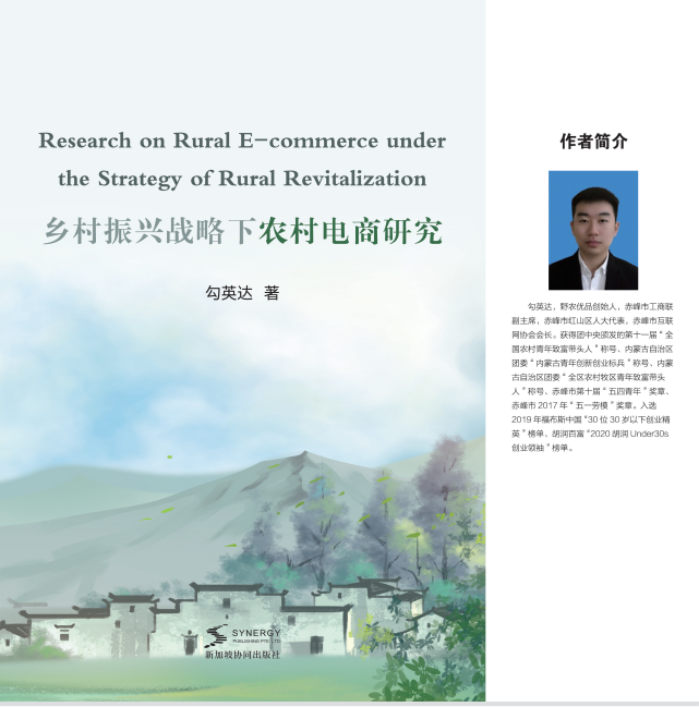 Research On Rural E-Commerce Under The Rural Revitalization Strategy