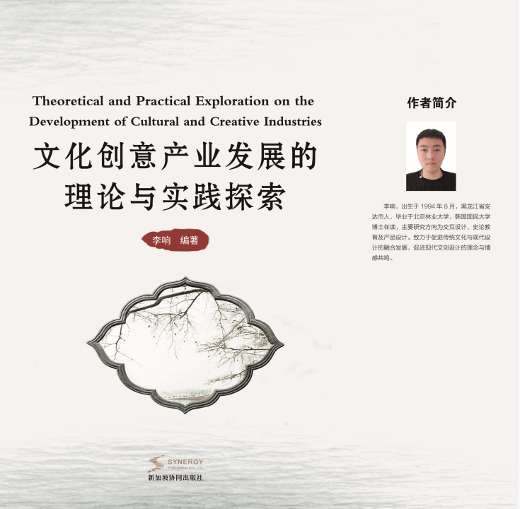 Theoretical And Practical Exploration Of The Development Of Cultural And Creative Industries