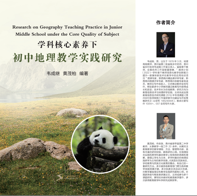 Research On The Practice Of Geography Teaching In Junior Middle Schools Under The Core Competencies Of The Subject