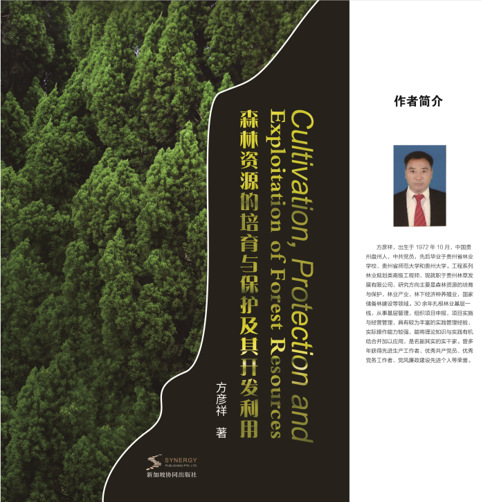 Cultivation And Protection Of Forest Resources And Their Development And Utilization