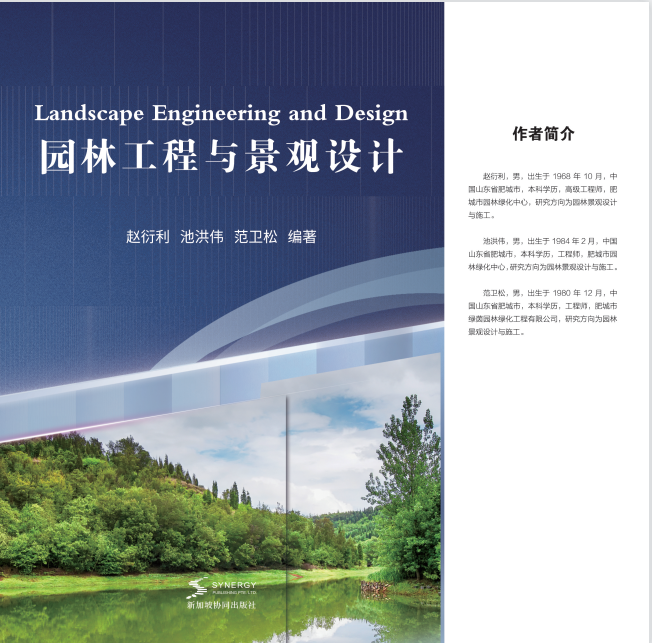 Garden Engineering And Landscape Design