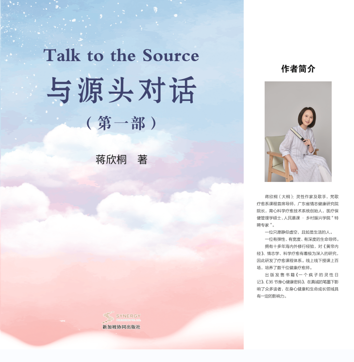 "Dialogue With The Source" Part 1