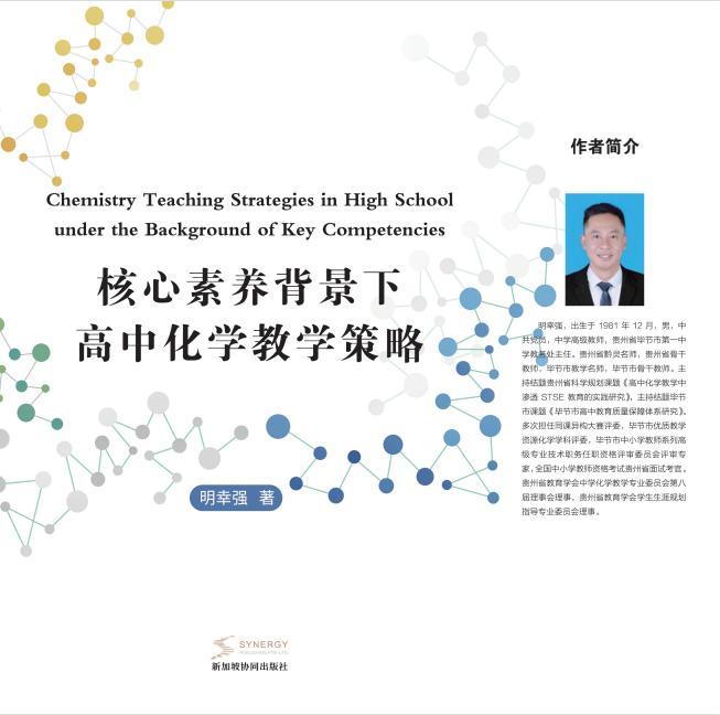 High School Chemistry Teaching Strategies Under The Background Of Core Competencies