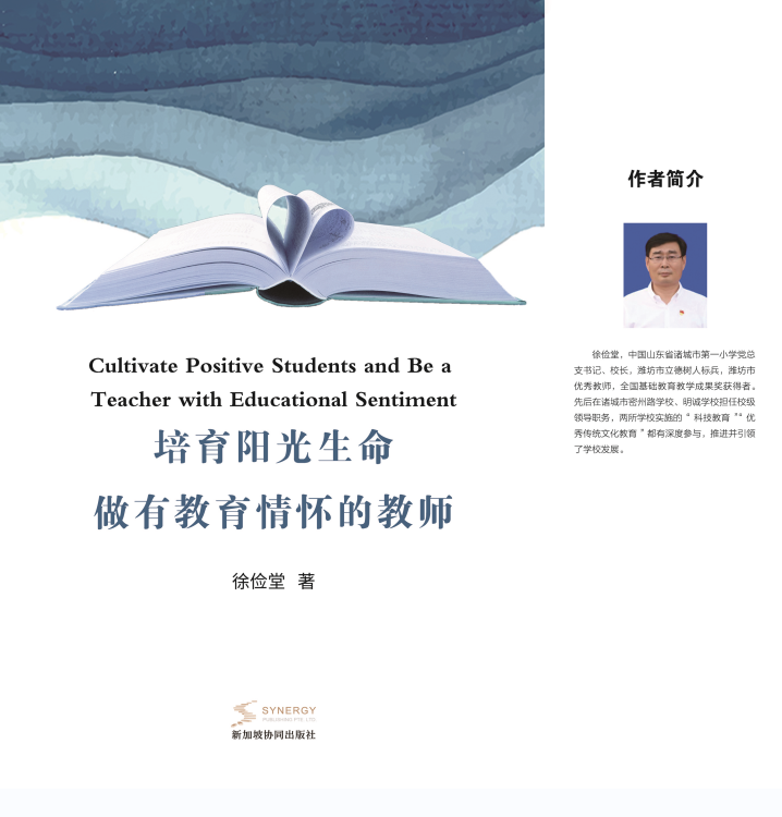 Nurturing Bright Lives: Teaching with a Passion for Education