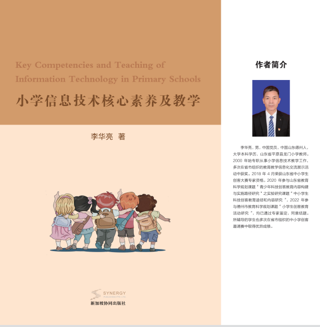 Core Competencies And Teaching Of Information Technology In Primary Schools