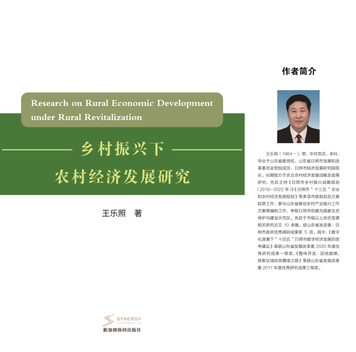 Research On Rural Economic Development Under Rural Revitalization